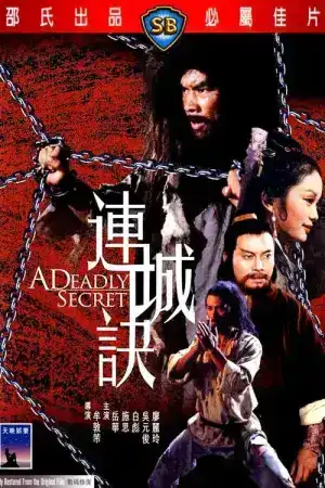 A Deadly Secret (1980) ศึกวังไข่มุก