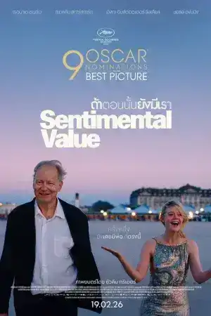 Sentimental Value (2025)
