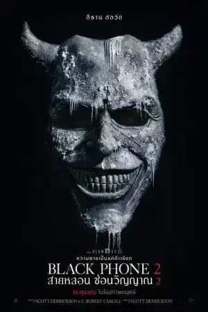 Black Phone 2 (2025) สายหลอน ซ่อนวิญญาณ 2