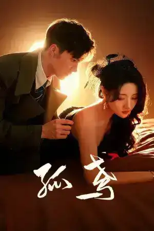 The Sparrow s Gambit (2025) เพลิงแค้นนางพญา EP.1-24 (จบ)