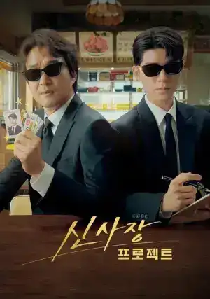 Shin s Project (2025) มิสเตอร์ชินรับจบ EP.1-12 (จบ)