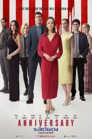 Anniversary (2025) ระลึกวันลวง
