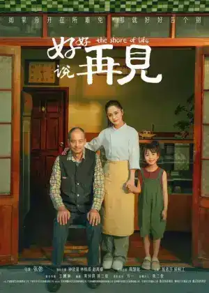 The Shore of Life (2025) จากกันด้วยรัก
