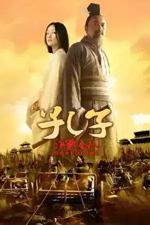 Confucius (2010) ขงจื๊อ