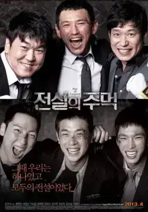 Fists of Legend (2013) นักสู้จ้าวสังเวียน