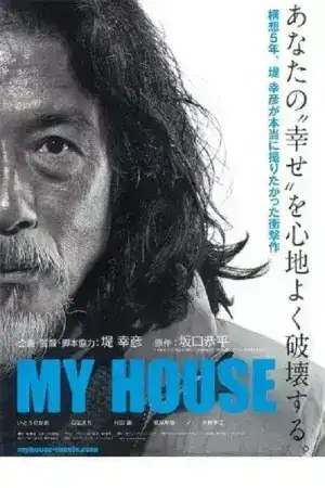 My House (2014) บ้านขังวิญญาณ