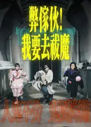 Oh No I Gotta Ghost Bust (2025) EP.1-20 (จบ)