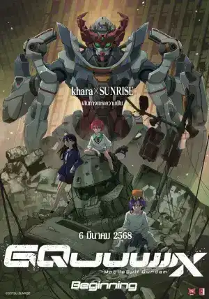 Mobile Suit Gundam GQuuuuuuX Beginning (2025)