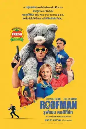 Roofman (2025) รูฟแมน