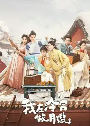 Babysitter (2025) EP.1-24 (จบ)