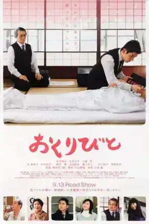 Departures (2008) ความสุขนั้นนิรันดร