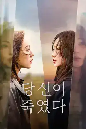 As You Stood By (2025) ฆ่าไม่เงียบ EP.1-8 (จบ)