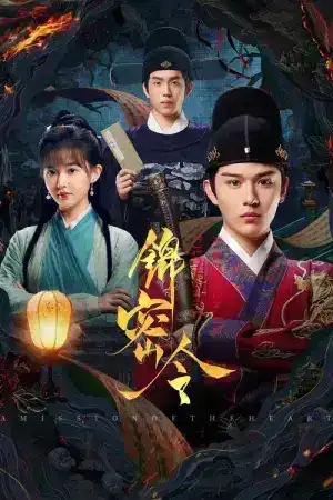 A Mission of the Heart (2025) คำสั่งลับจากหัวใจ EP.1-20 (จบ)