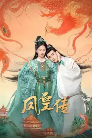 Her Phoenix Majesty (2025) EP.1-21 (จบ)