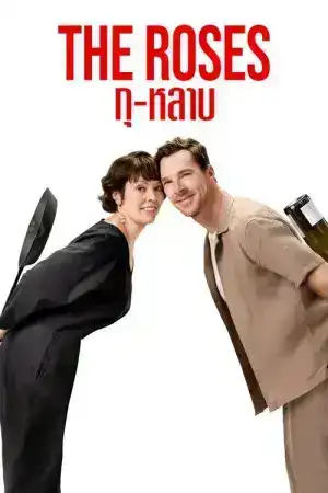The Roses (2025) กุ-หลาบ