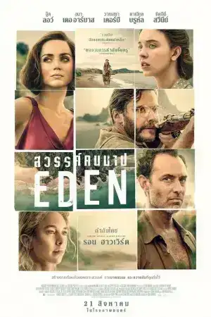 Eden (2025) สวรรค์คนบาป