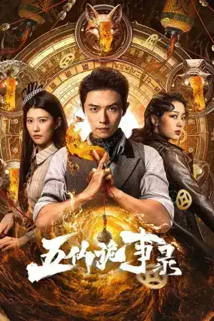 Tales of Five Immortals (2025) EP.1-23 (จบ)