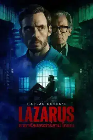 Harlan Cobens Lazarus (2025) ลาซารัสของฮาร์ลาน โคเบน EP.1-6 (จบ)