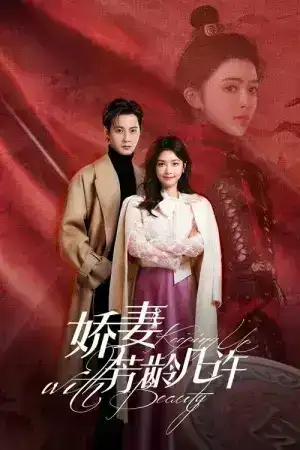 Keeping Up with Beauty (2025) ลวงรักในม่านปริศนา EP.1-24 (จบ)