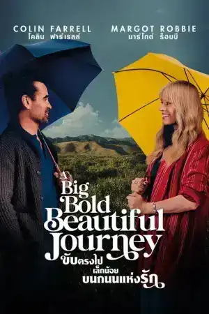 A Big Bold Beautiful Journey (2025) ขับตรงไปเล็กน้อยบนถนนแห่งรัก