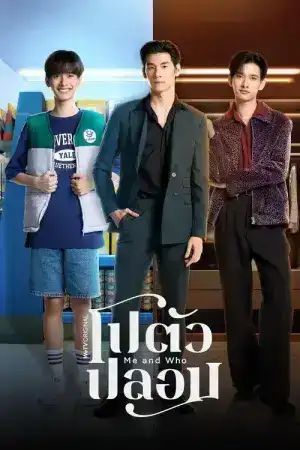 Me and Who (2025) โปตัวปลอม EP.1-10 (จบ)