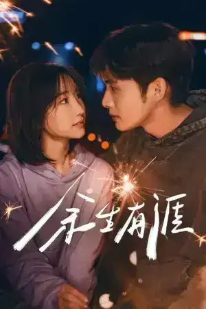 Light Beyond the Reed (2025) แสงรักส่องปลายฟ้า EP.1-18 (จบ)