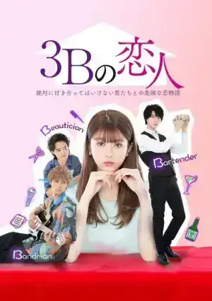 The 3Bs You Shouldn t Date (2021) กับดักอันตรายผู้ชาย 3B EP.1-10 (จบ)