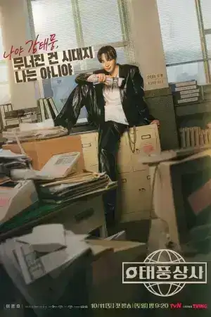 Typhoon Family (2025) เลือดธุรกิจฝ่าพายุวิกฤติ EP.1-16 (จบ)