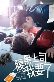 My Harakuro Boss (2018)