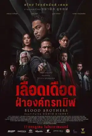 Blood Brothers Bara Naga (2025) เลือดเดือด ฝ่าองค์กรทมิฬ
