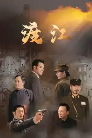 Crossing the River (2025) EP.1-12 (จบ)