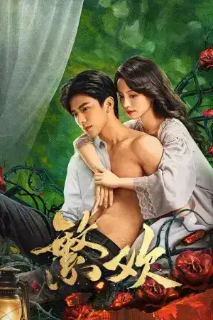 Lust and Lies (2025) กลร้ายพ่ายเงารัก EP.1-24 (จบ)