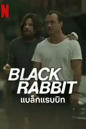 Black Rabbit (2025) แบล็กแรบบิท EP.1-8 (จบ)