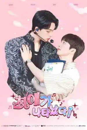 My Bias Is Showing (2025) EP.1-10 (จบ)