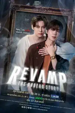 Revamp the Undead Story (2025) แวมไพร์โปรเจ็คต์ EP.1-10 (จบ)