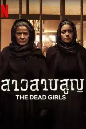 The Dead Girls (2025) สาวสาบสูญ EP.1-6 (จบ)