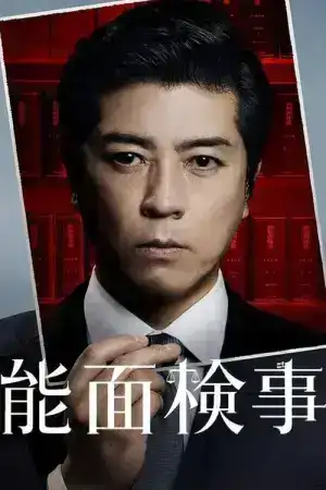Nomen Kenji (2025) อัยการหน้ากากโน EP.1-8 (ยังไม่จบ)