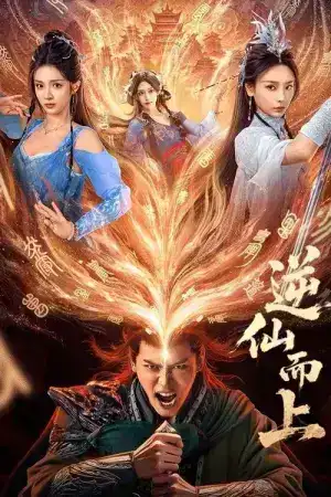 Go Up Against The Immortal (2025) EP.1-25 (จบ)