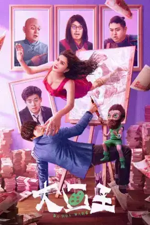 King of Painting (2025)