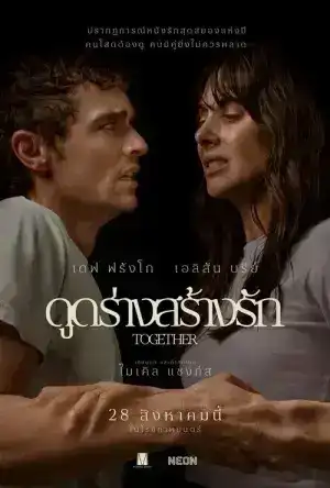 Together (2025) ดูดร่างสร้างรัก