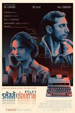 Relay (2025)