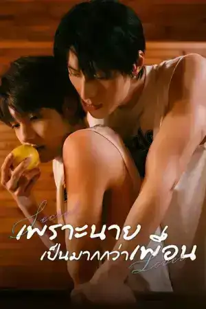 Secret Lover (2025) รักลับ ๆ กับนายคู่แข่ง EP.1-12 (ยังไม่จบ)
