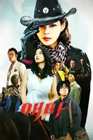 Aema (2025) EP.1-6 (จบ)