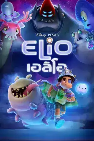 Elio (2025) เอลิโอ