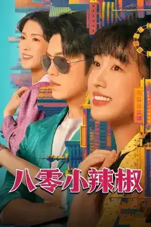 Spice Up the 80 s (2025) EP.1-24 (จบ)