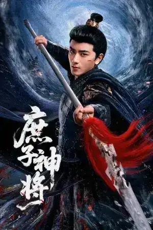 Bastard Wargod (2025) EP.1-24 (จบ)