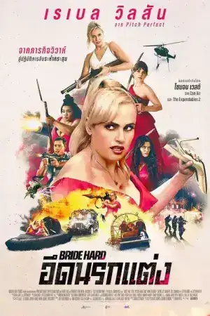 Bride Hard (2025) อึดนรกแต่ง