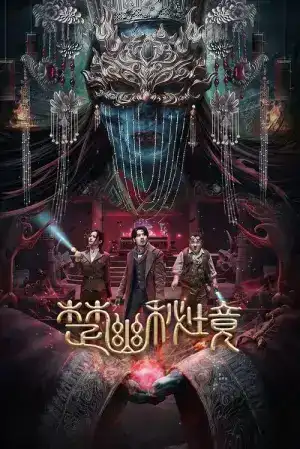 Veil Of Chu (2025) สุสานเจ้าสาวเมืองฉู่