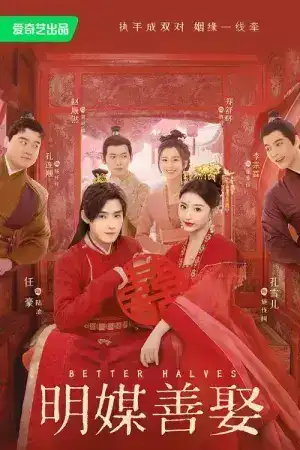 Better Halves (2025) แม่สื่อจอมจุ้นวุ่นป่วนรัก EP.1-24 (จบ)