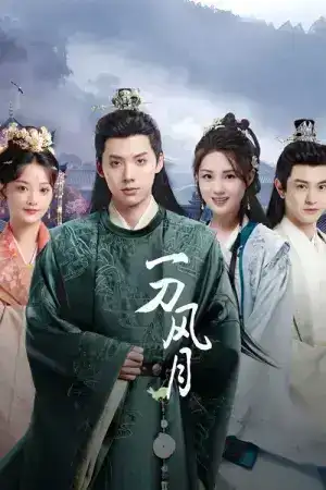 The Blade of Romance (2025) รอยดาบแห่งรัก EP.1-24 (จบ)